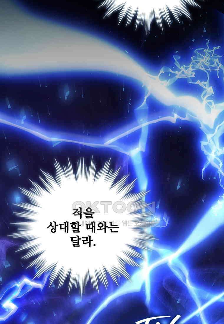 용을 삼킨 마법사 76화 2