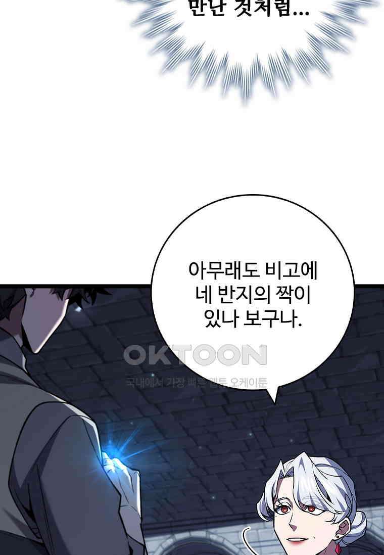 용을 삼킨 마법사 76화 4