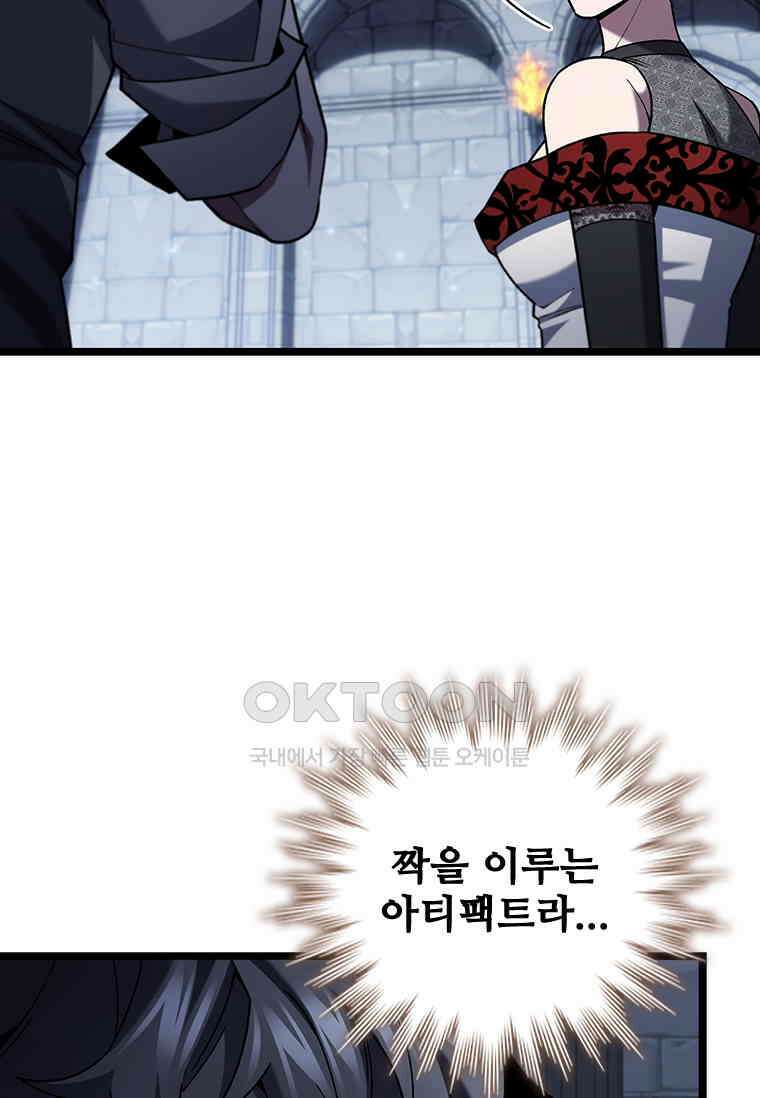 용을 삼킨 마법사 76화 5