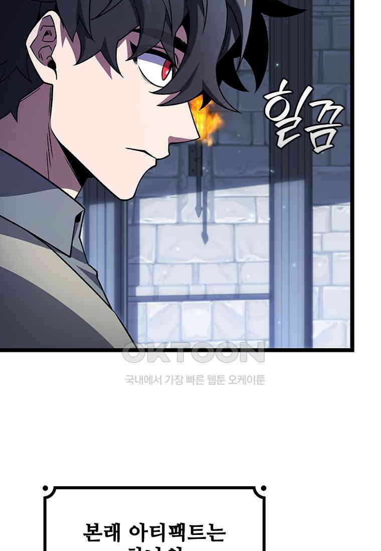 용을 삼킨 마법사 76화 6