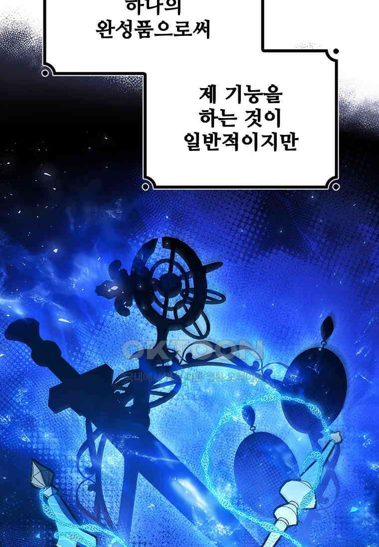 용을 삼킨 마법사 76화 7