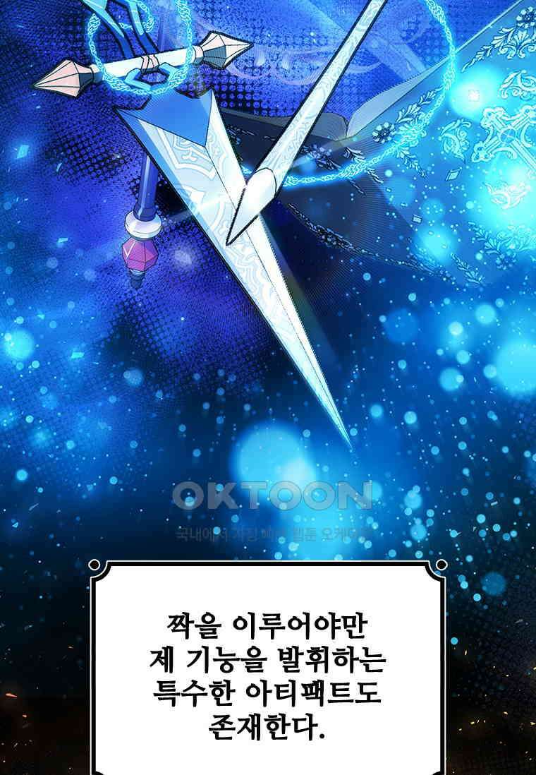 용을 삼킨 마법사 76화 8