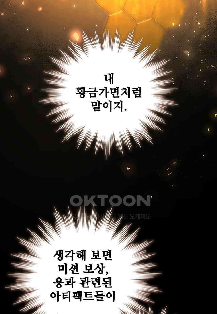 용을 삼킨 마법사 76화 10