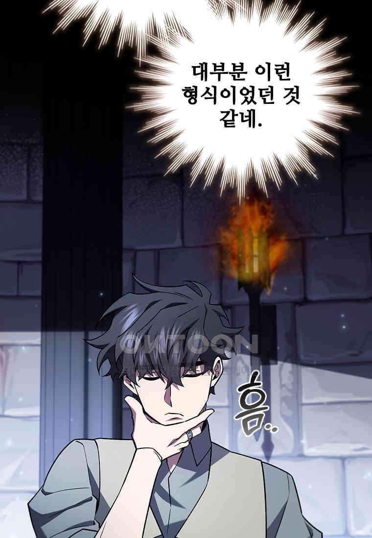 용을 삼킨 마법사 76화 11