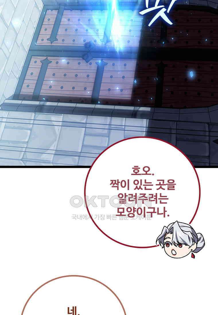 용을 삼킨 마법사 76화 14