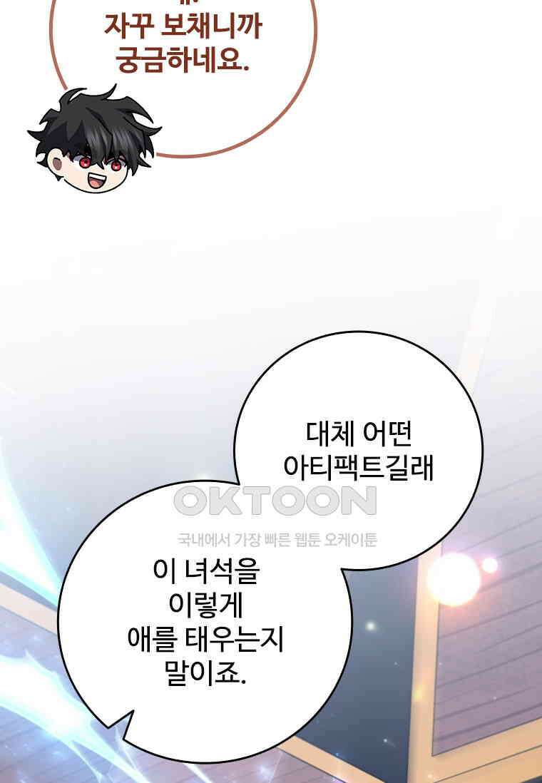 용을 삼킨 마법사 76화 15