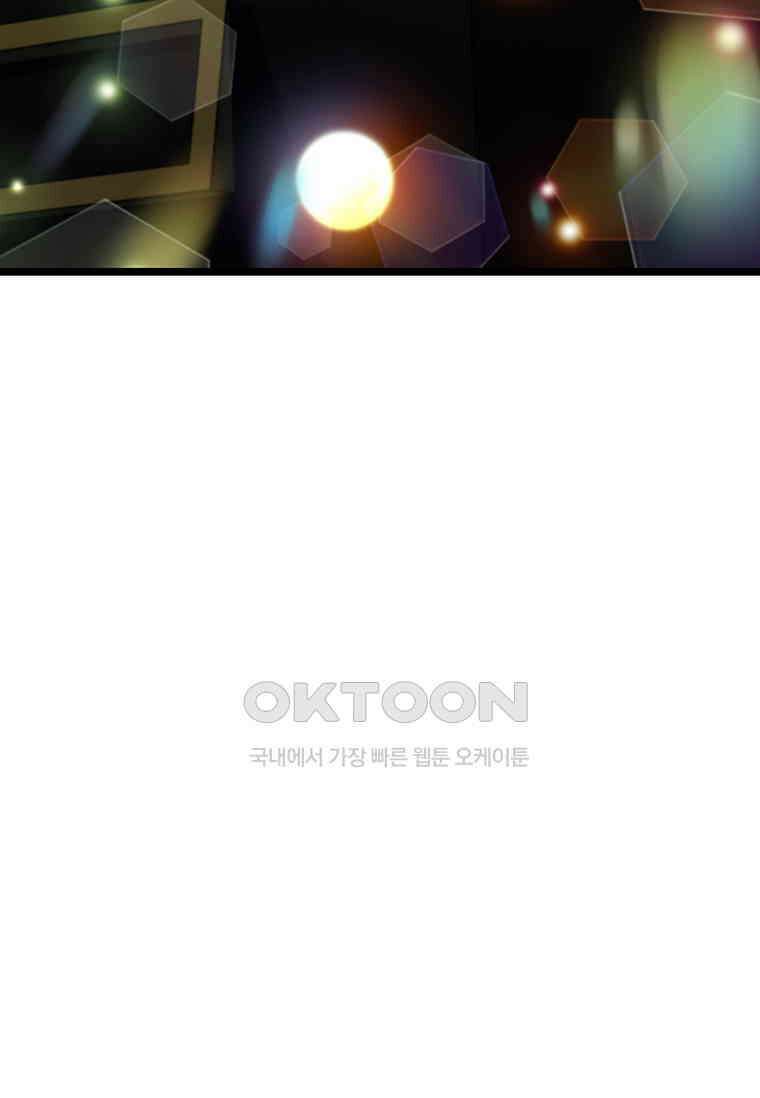 용을 삼킨 마법사 76화 17
