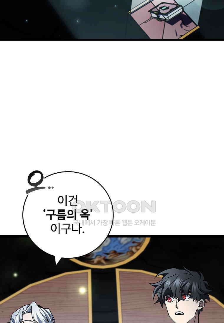 용을 삼킨 마법사 76화 21