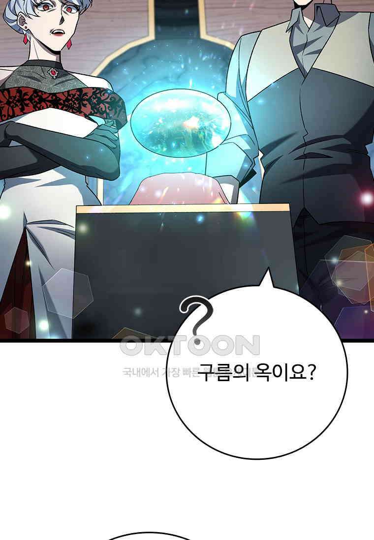 용을 삼킨 마법사 76화 22