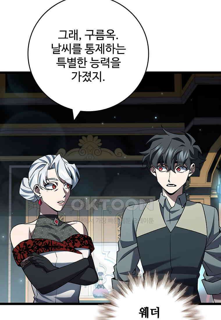 용을 삼킨 마법사 76화 23