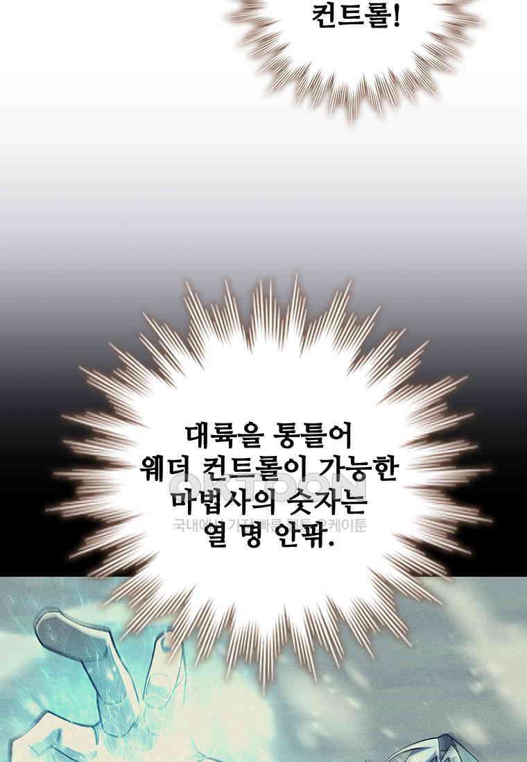 용을 삼킨 마법사 76화 24