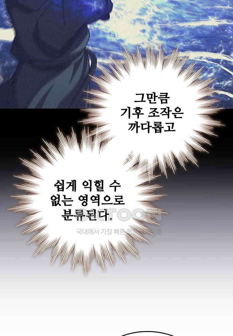 용을 삼킨 마법사 76화 26