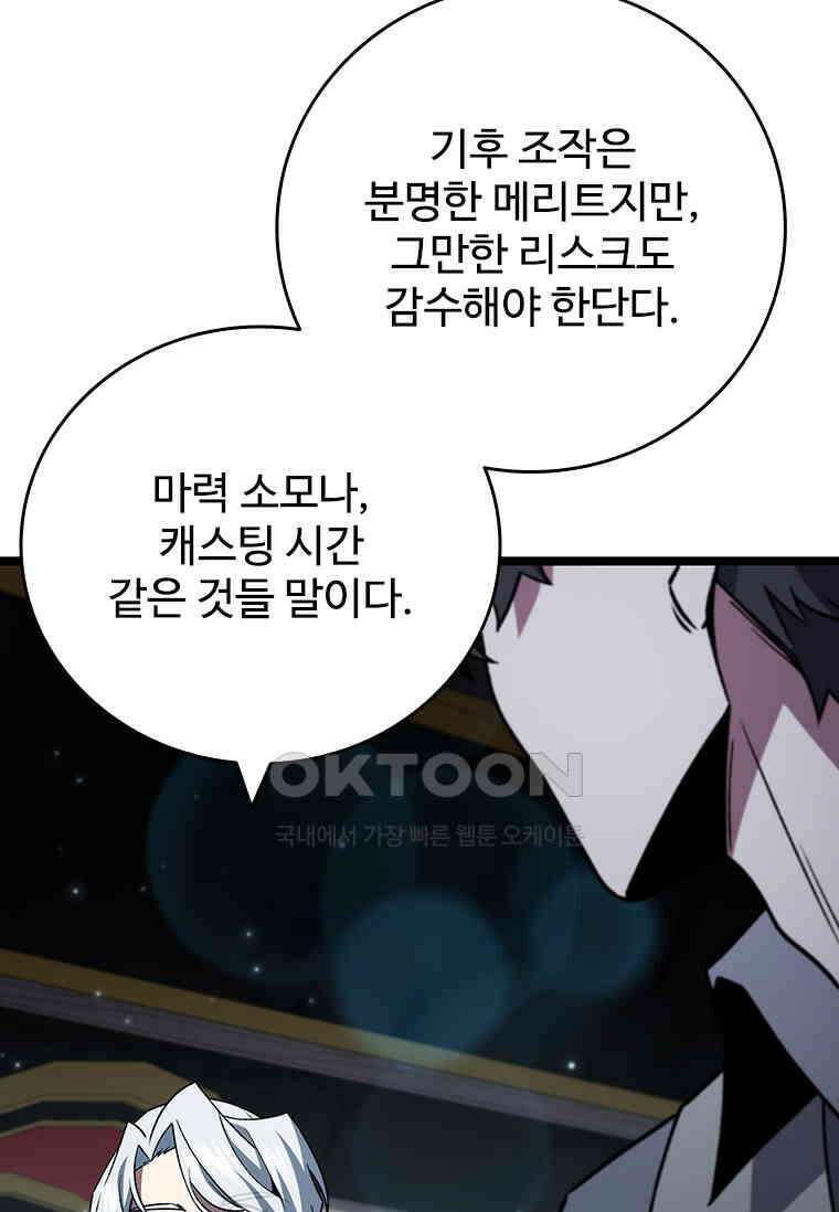 용을 삼킨 마법사 76화 27
