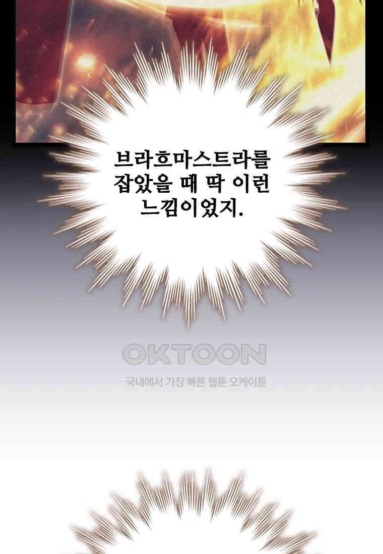 용을 삼킨 마법사 76화 30