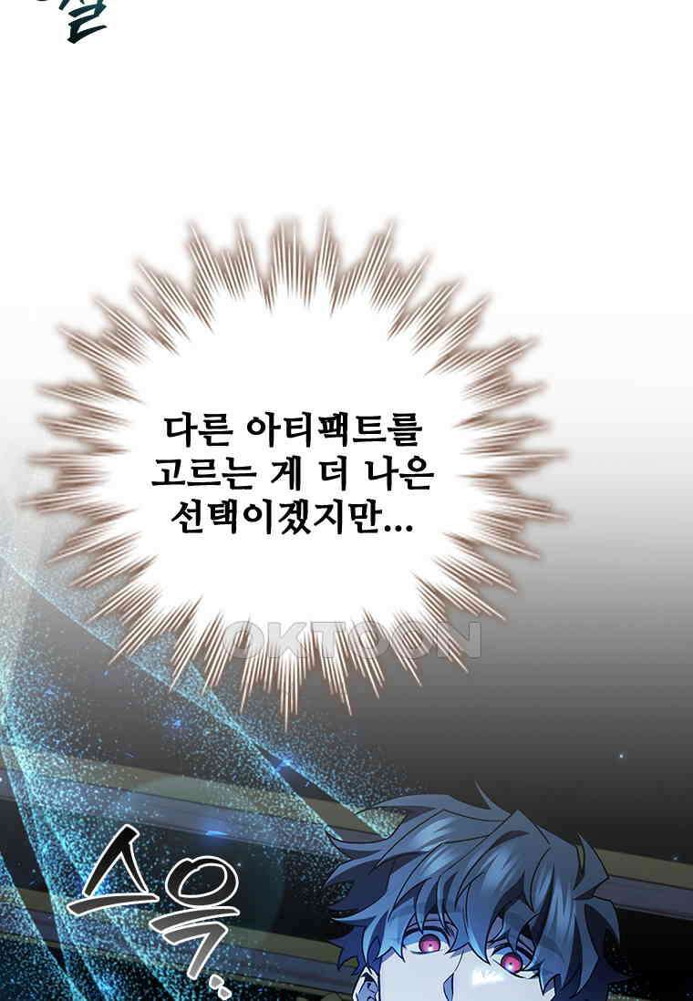 용을 삼킨 마법사 76화 32
