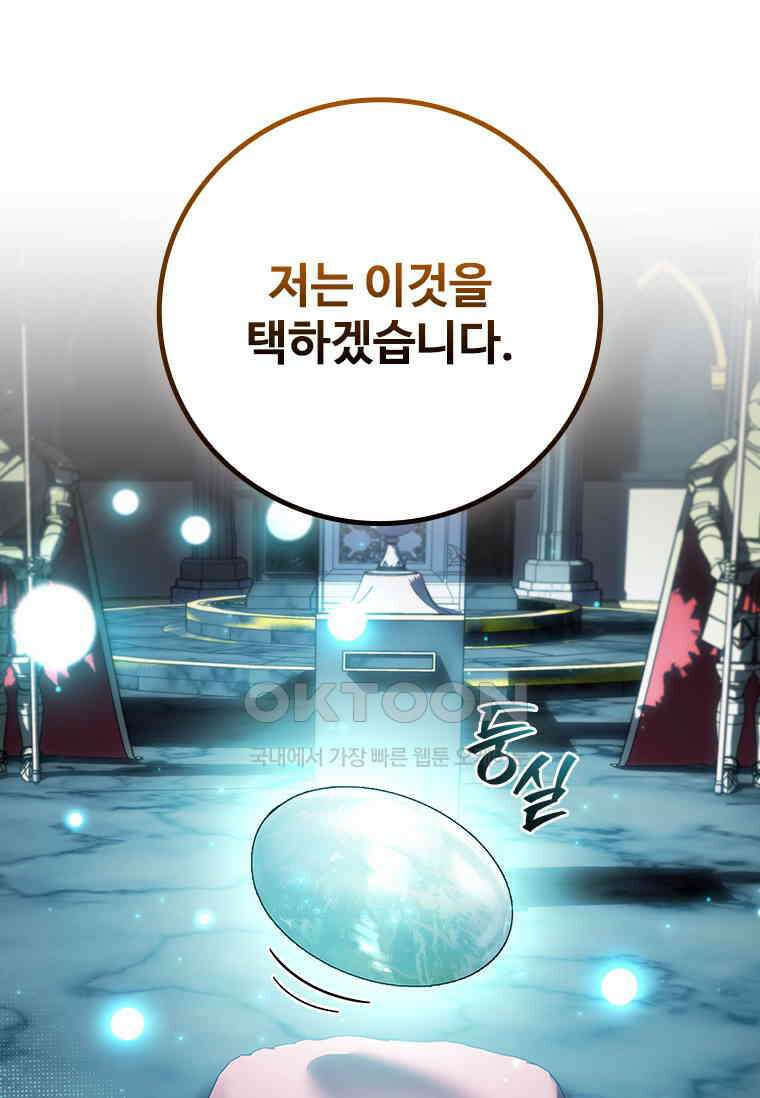 용을 삼킨 마법사 76화 34