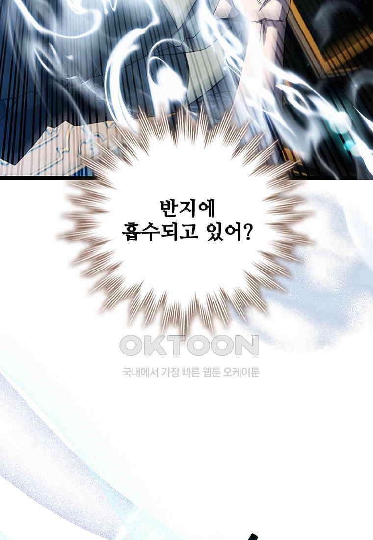 용을 삼킨 마법사 76화 39