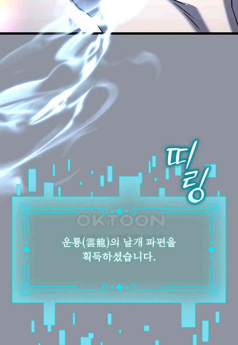 용을 삼킨 마법사 76화 41