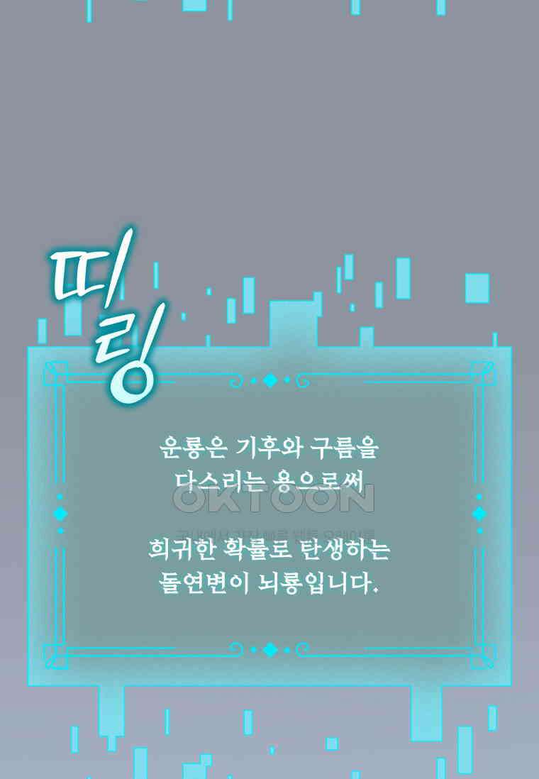 용을 삼킨 마법사 76화 42