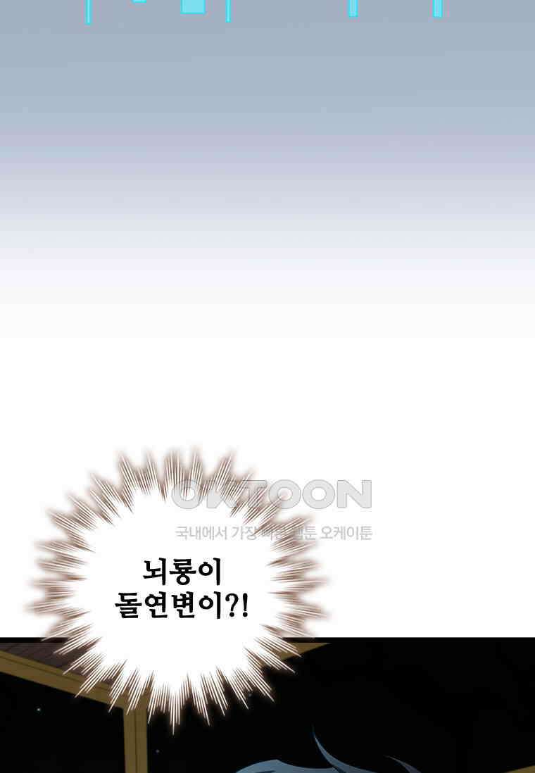 용을 삼킨 마법사 76화 43