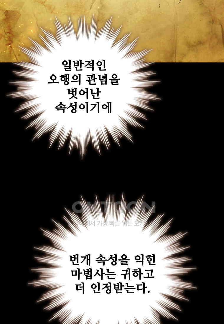 용을 삼킨 마법사 76화 46