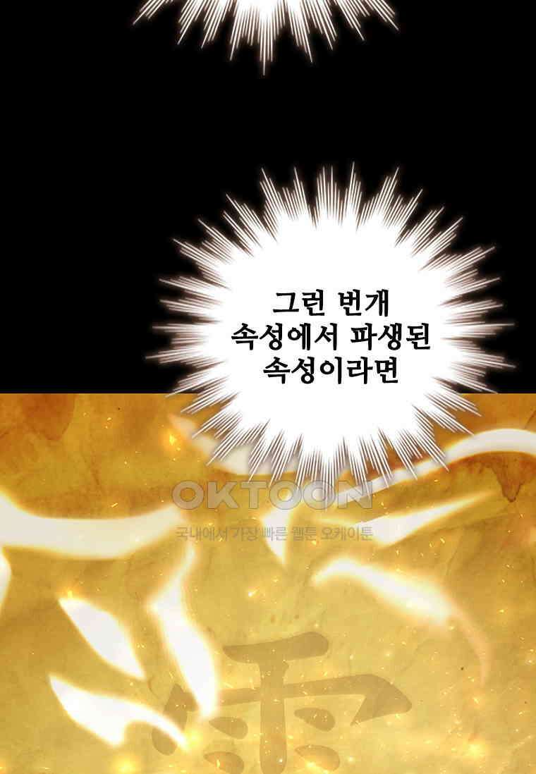 용을 삼킨 마법사 76화 47