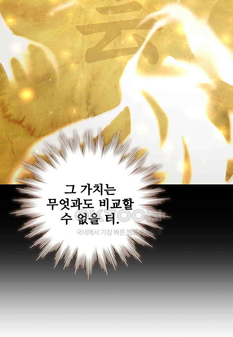 용을 삼킨 마법사 76화 48