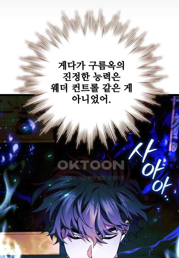 용을 삼킨 마법사 76화 49