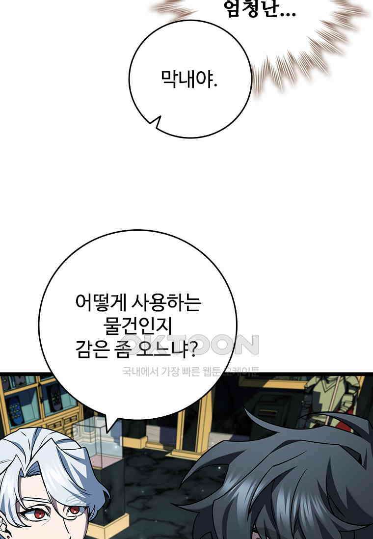 용을 삼킨 마법사 76화 51