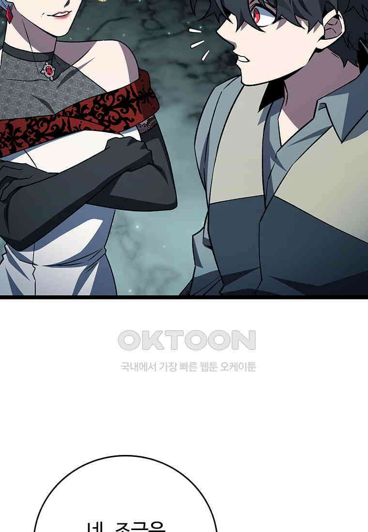 용을 삼킨 마법사 76화 52