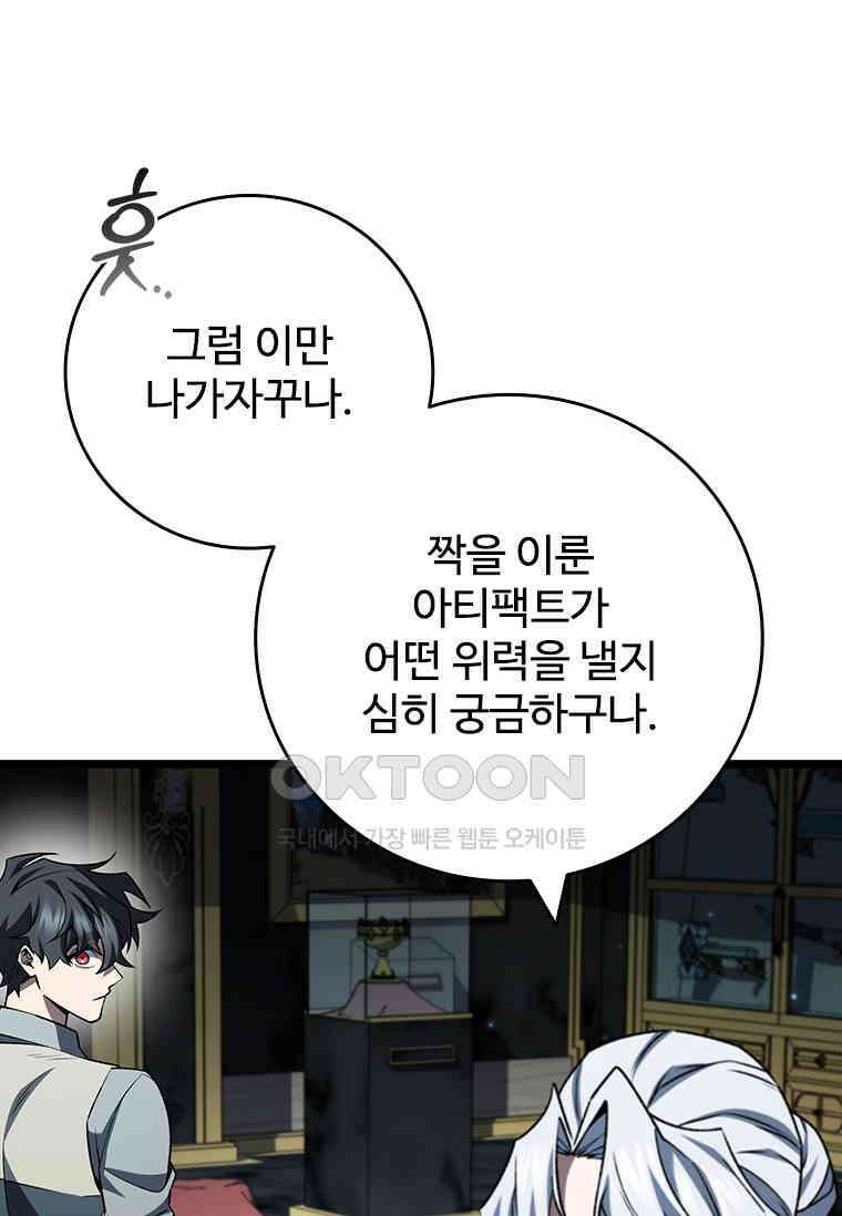 용을 삼킨 마법사 76화 54