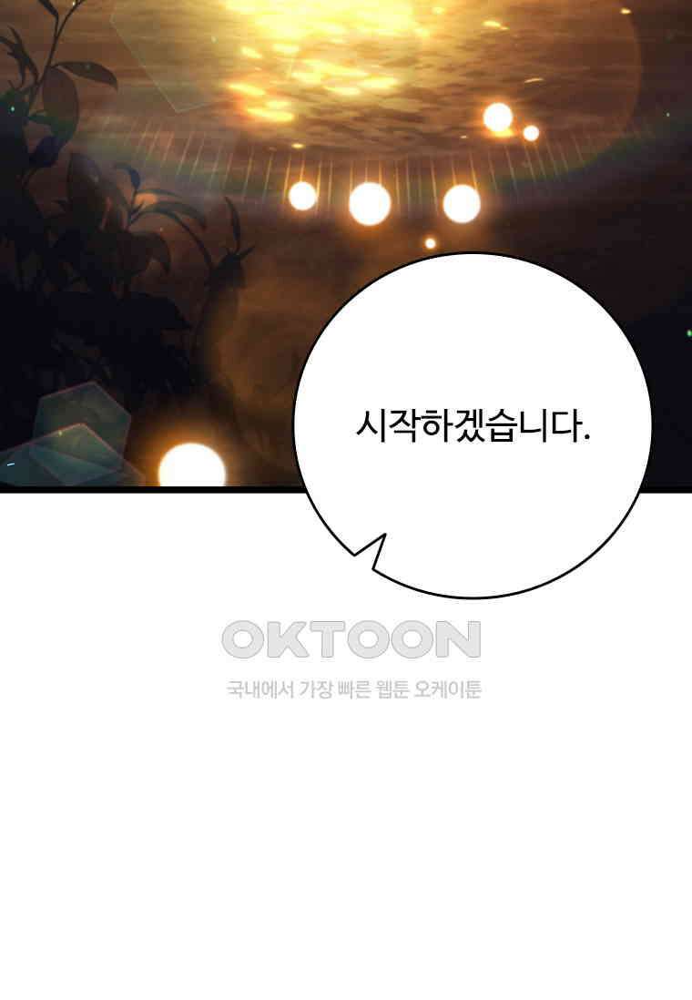 용을 삼킨 마법사 76화 58