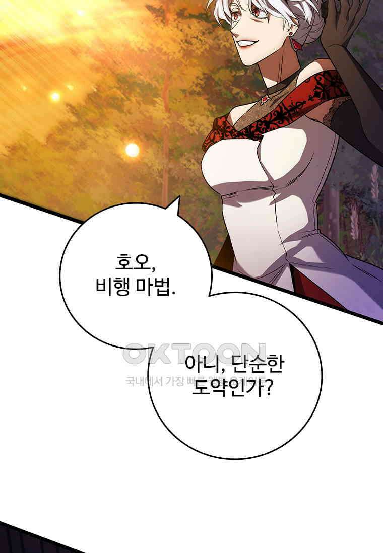 용을 삼킨 마법사 76화 65
