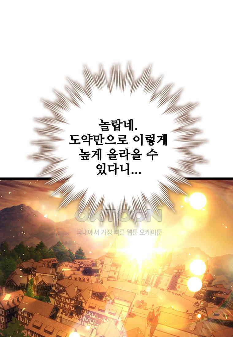 용을 삼킨 마법사 76화 69