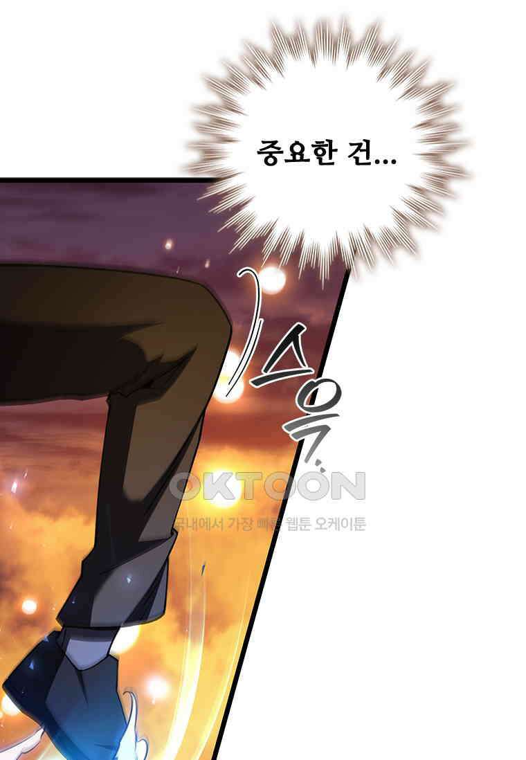용을 삼킨 마법사 76화 72