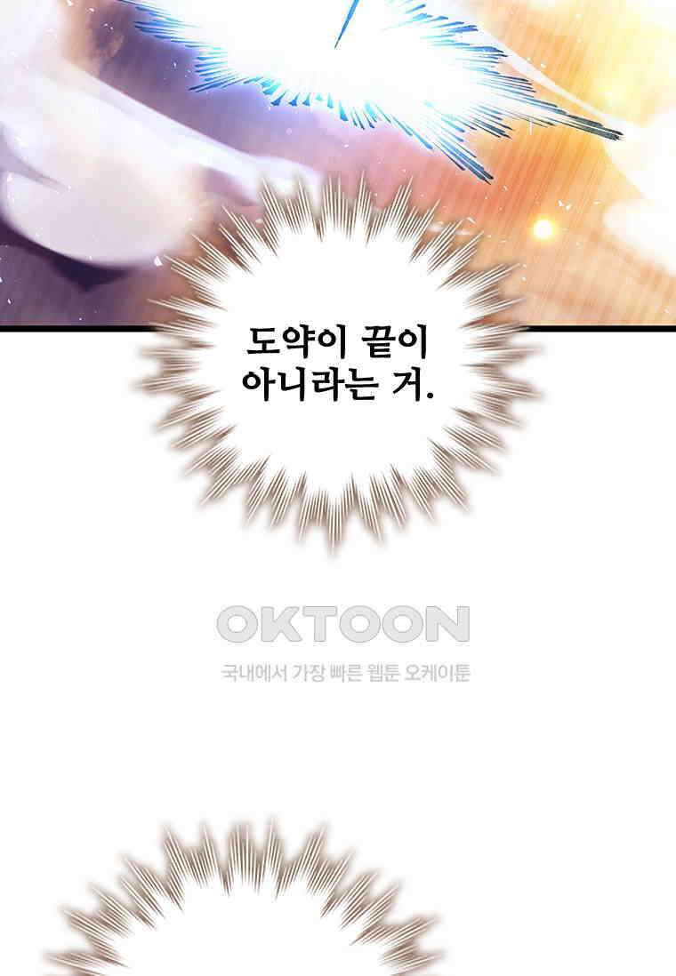 용을 삼킨 마법사 76화 74