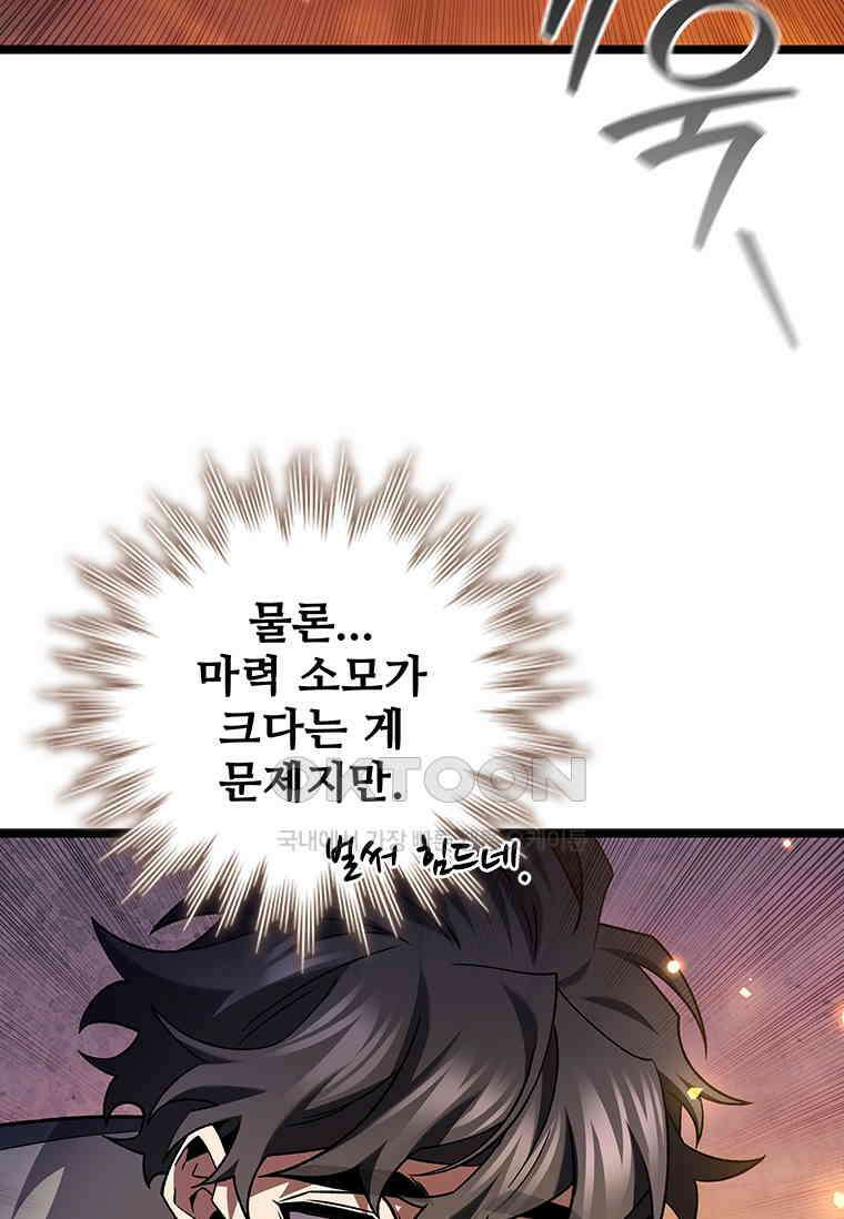 용을 삼킨 마법사 76화 77