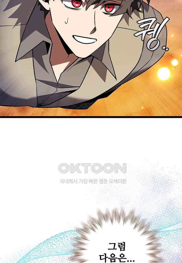 용을 삼킨 마법사 76화 78