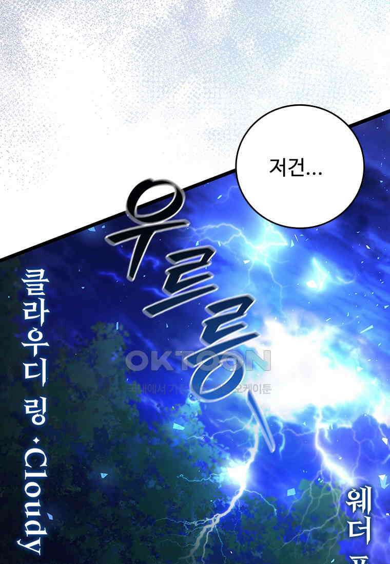 용을 삼킨 마법사 76화 80