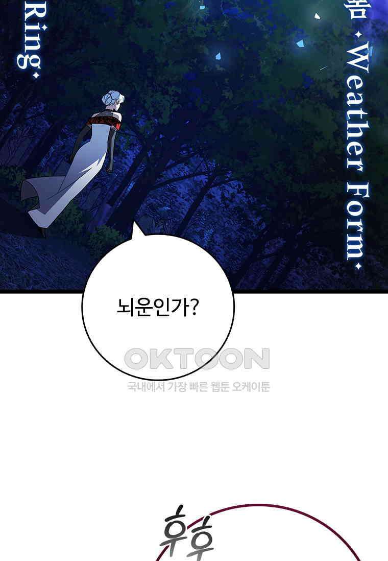 용을 삼킨 마법사 76화 81
