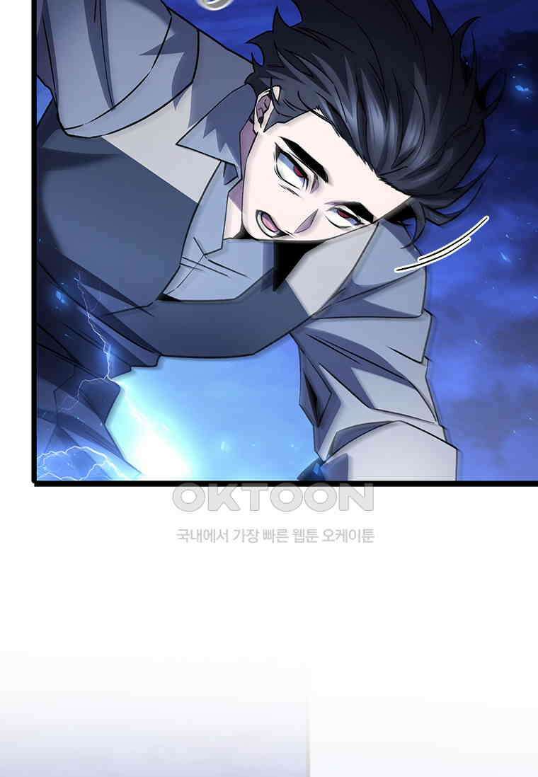 용을 삼킨 마법사 76화 84
