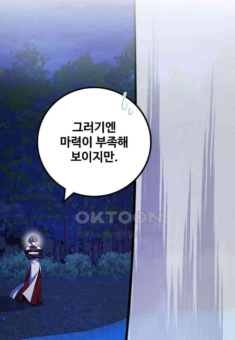 용을 삼킨 마법사 76화 85