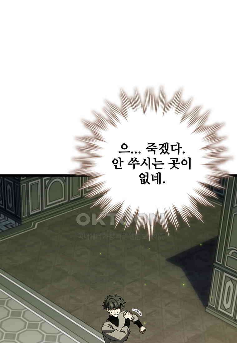 용을 삼킨 마법사 76화 90