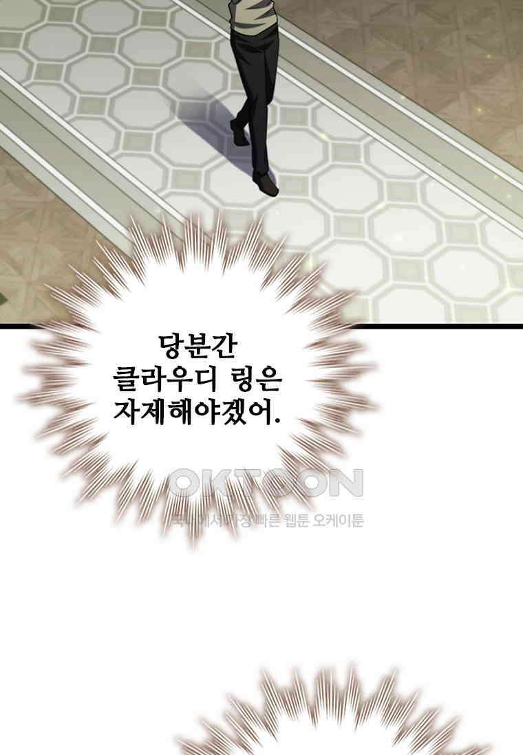 용을 삼킨 마법사 76화 91