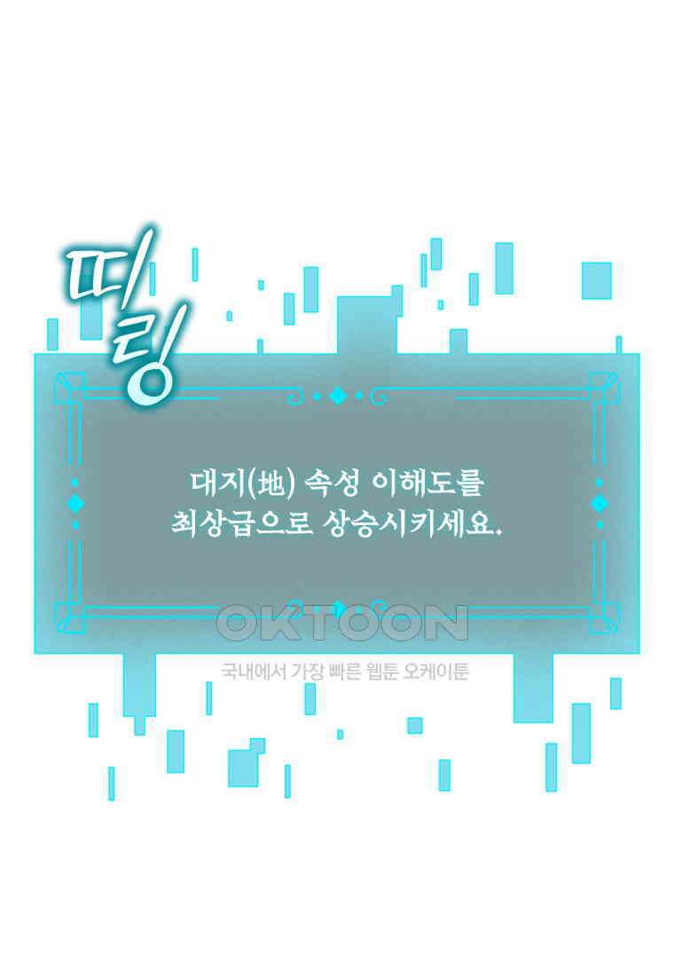 용을 삼킨 마법사 76화 93