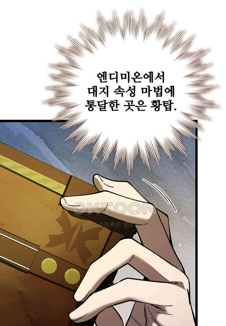 용을 삼킨 마법사 76화 94