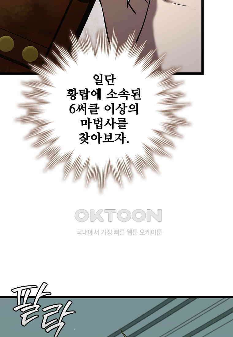 용을 삼킨 마법사 76화 95