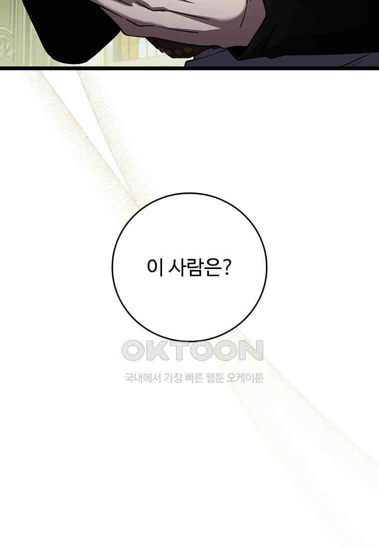 용을 삼킨 마법사 76화 97
