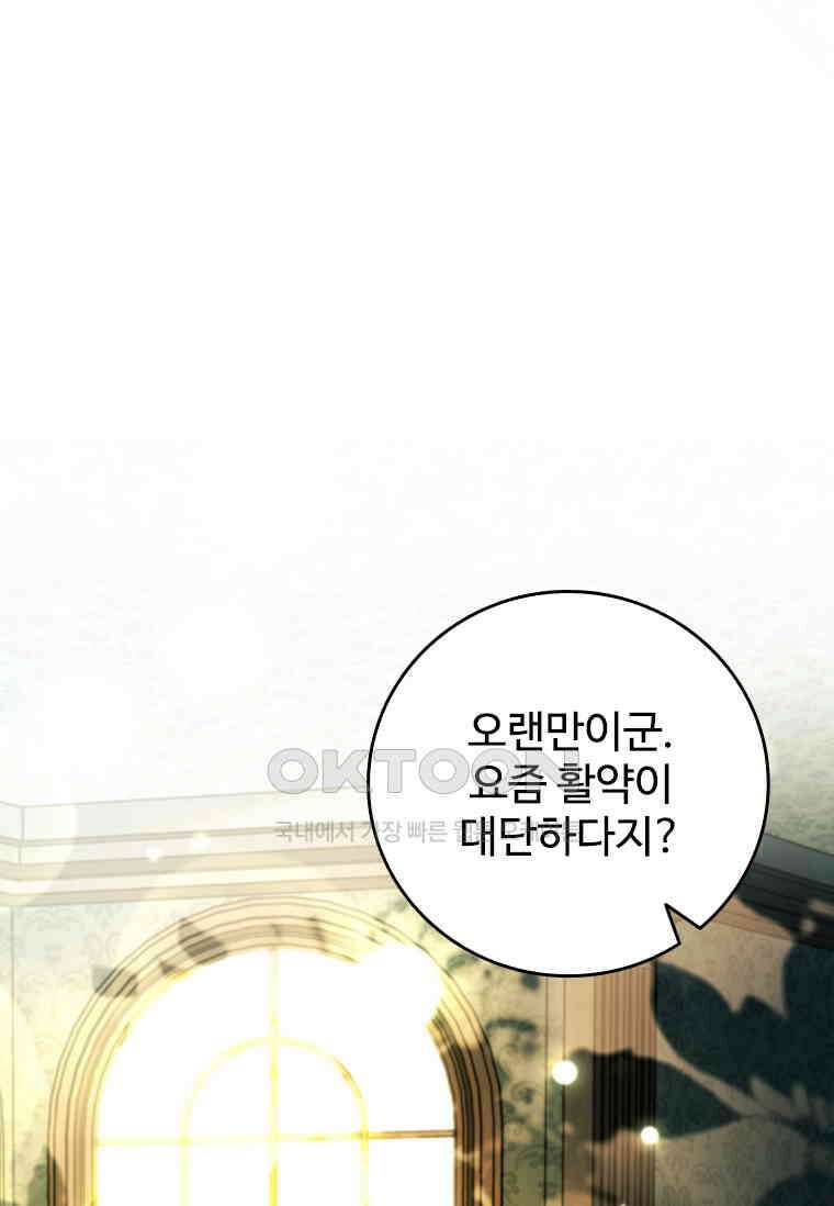 용을 삼킨 마법사 76화 98