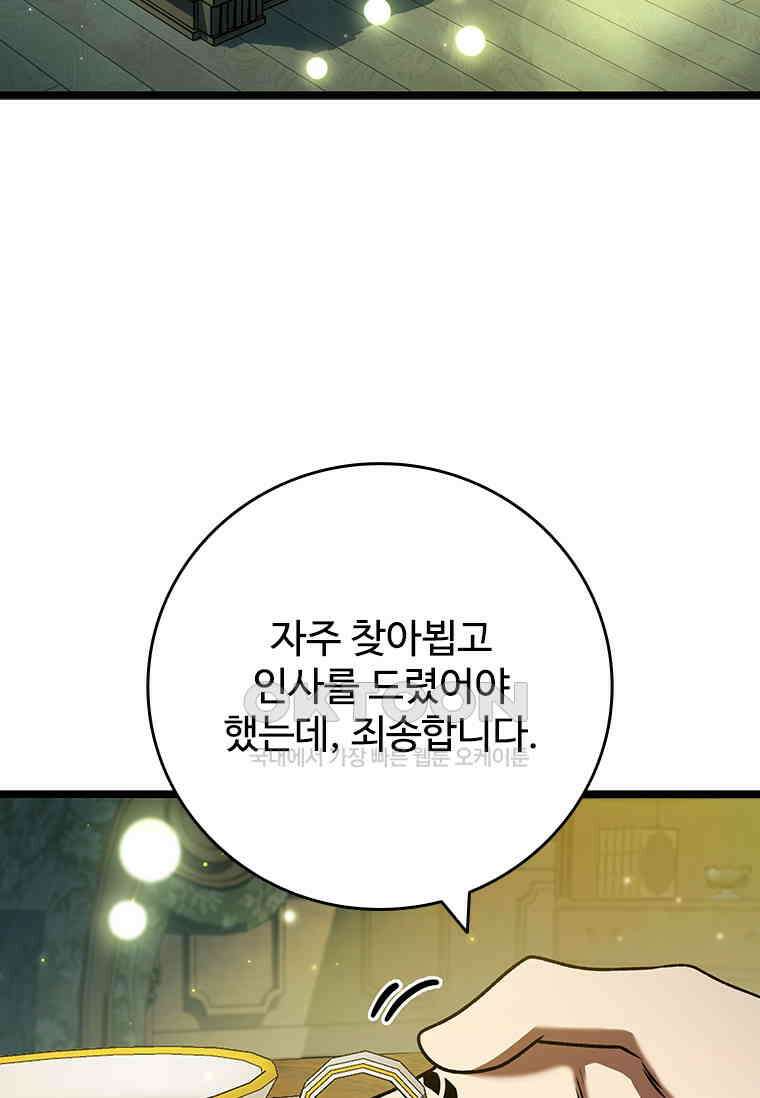 용을 삼킨 마법사 76화 100